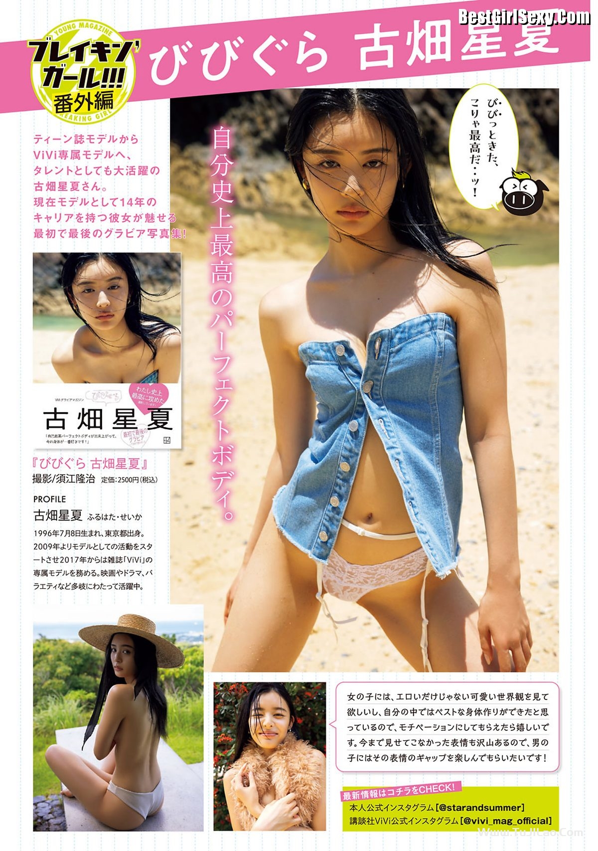 Young Magazine 2023 No.50 Aika Sawaguchi 沢口愛華 x Momoha Takatsuru 高鶴桃羽 x PyunA