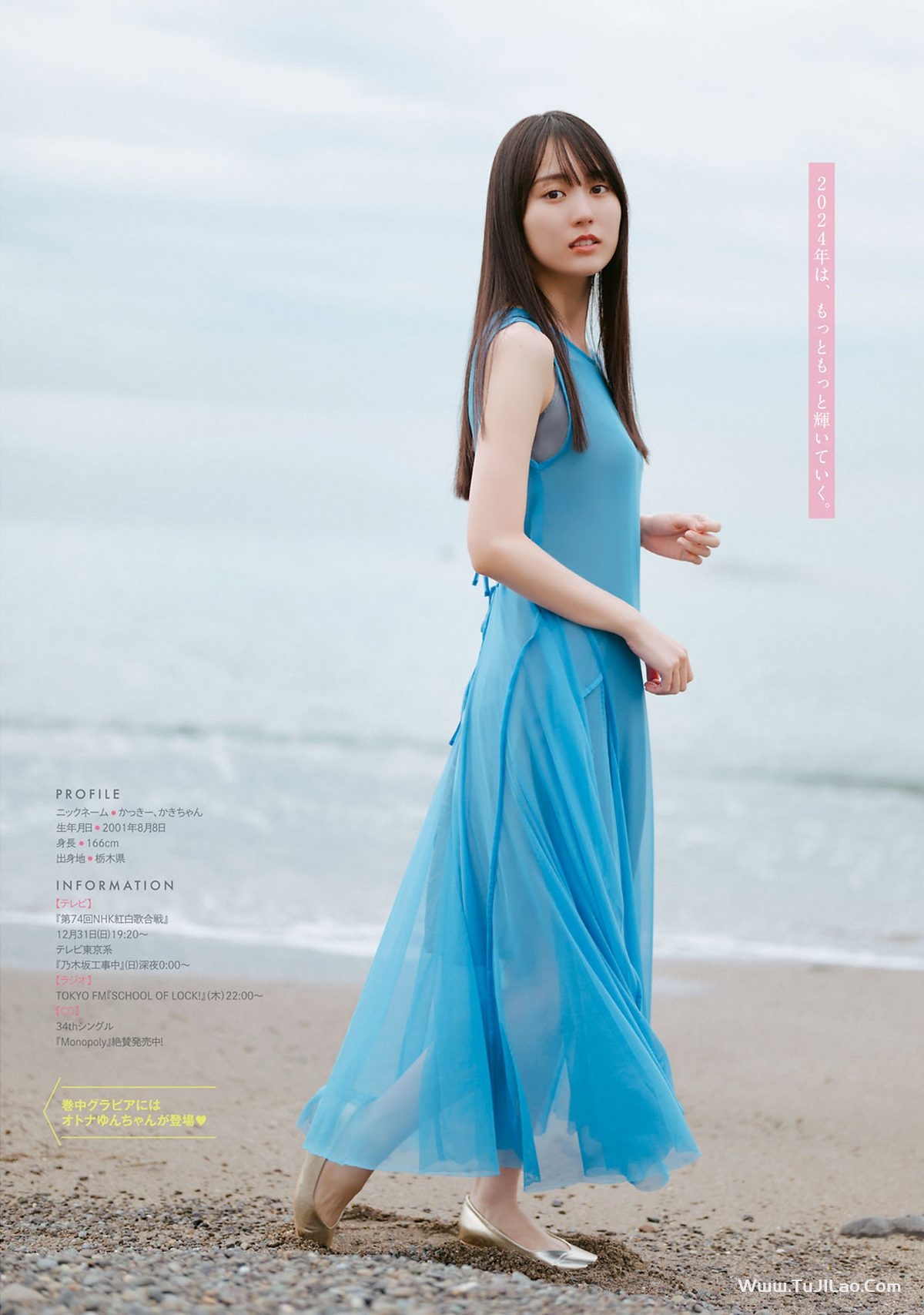 Young Magazine 2024 No.02-03 嘉喜遥香 柴田柚菜