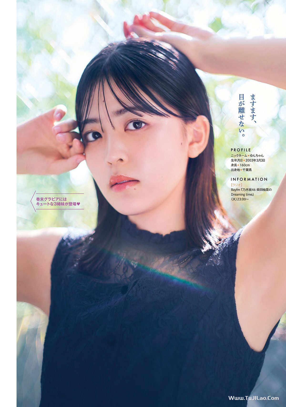 Young Magazine 2024 No.02-03 嘉喜遥香 柴田柚菜