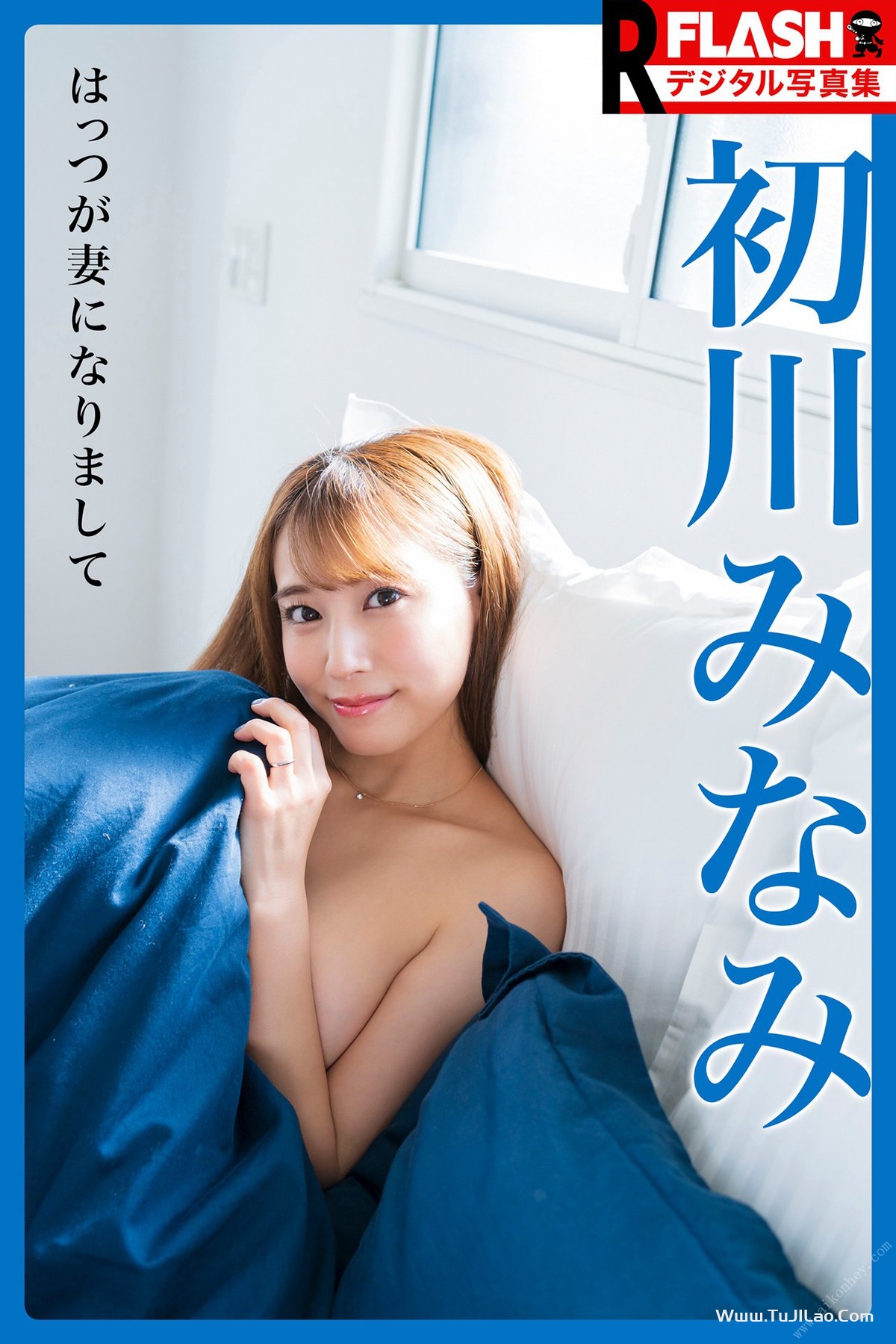 Photobook FLASHデジタル写真集R 初川みなみ はっつが妻になりまして-图集佬